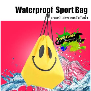 กระเป๋ากันน้ำ แบบสะพายหลัง Waterproof Sport Bag