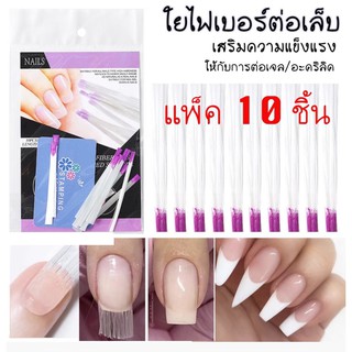 💥💅🏻มาใหม่ พร้อมส่ง คุ้มมากๆ 💅🏻ไฟเบอร์ต่อเล็บ fiber glass nail ใยไฟเบอร์ ต่อเล็บ เสริมความแข็งแรง