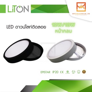 โคมดาวไลท์ สีขาว/สีดำ LED ติดลอยหน้ากลม 12W 6” และ 18W 8” LITON โคมเพดาน โคมติดลอย โค