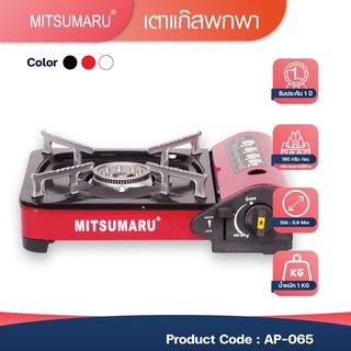 เตาแก๊สพกพา (สำหรับใส่เเก๊สกระป๋อง) MITSUMARUมิตซูมารู รุ่น AP-065 MITSUMARU(สีเเดง)