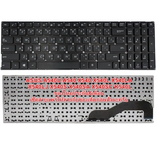 KEYBOARD ASUS A540U A540 X540 X540L X540LA X540LJ X540S X540SA X540SC K540L  คีย์บอร์ดเอซุส