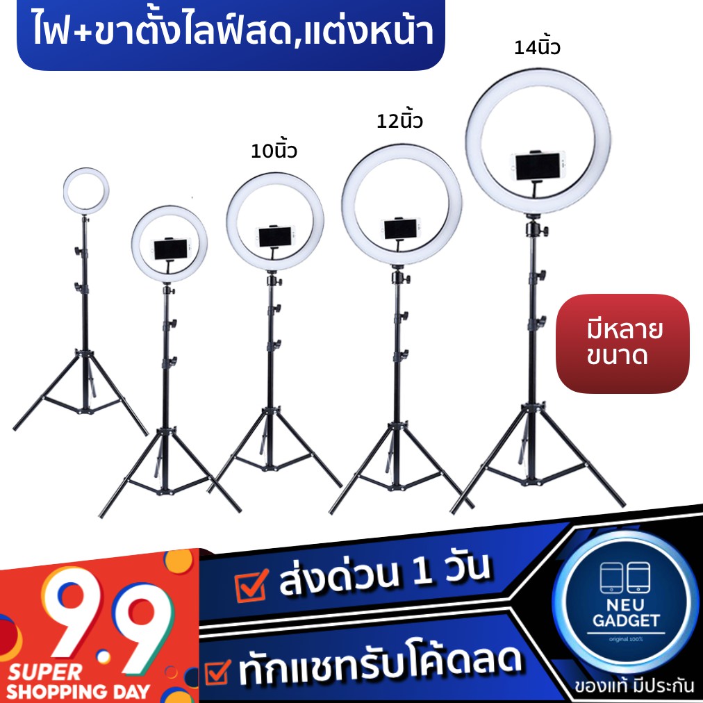[ มีโค้ดลดอีก 200 บ.วันเดียว ] ไฟไลฟ์สด พร้อมขาตั้ง ไฟแต่งหน้า ไฟเปลี่ยนได้3สี liveสด tiktok ชุดไลฟ์สด ไฟ12นิ้ว 14นิ้ว