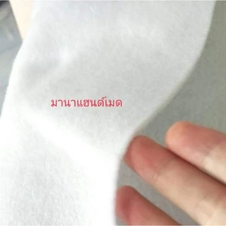 ใยสังเคราะห์แผ่น ราคาถูก ขนาด90*50 cm. ใช้บุกระเป๋า หมวก หรือ อื่นๆ