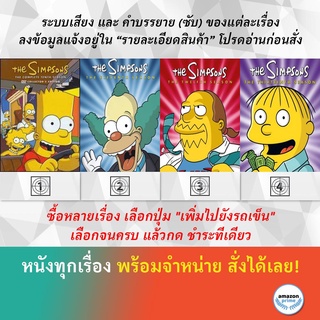 DVD ดีวีดี ซีรี่ย์ The Simpsons Season 10 The Simpsons Season 11 The Simpsons Season 12 The Simpsons Season 13