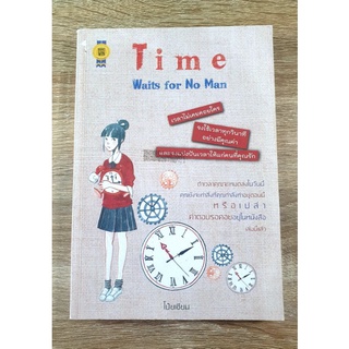 Time Waits for No Man
เวลาไม่เคยคอยใคร จงใช้ทุกวินาทีอย่างมีคุณค่า