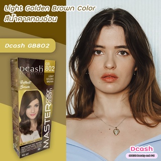 ดีแคช มาสเตอร์ GB802 สีน้ำตาลทองอ่อน สีผม สีย้อมผม ครีมย้อมผม ยาย้อมผม Dcash Master GB802 Light Golden Brown Hair Color