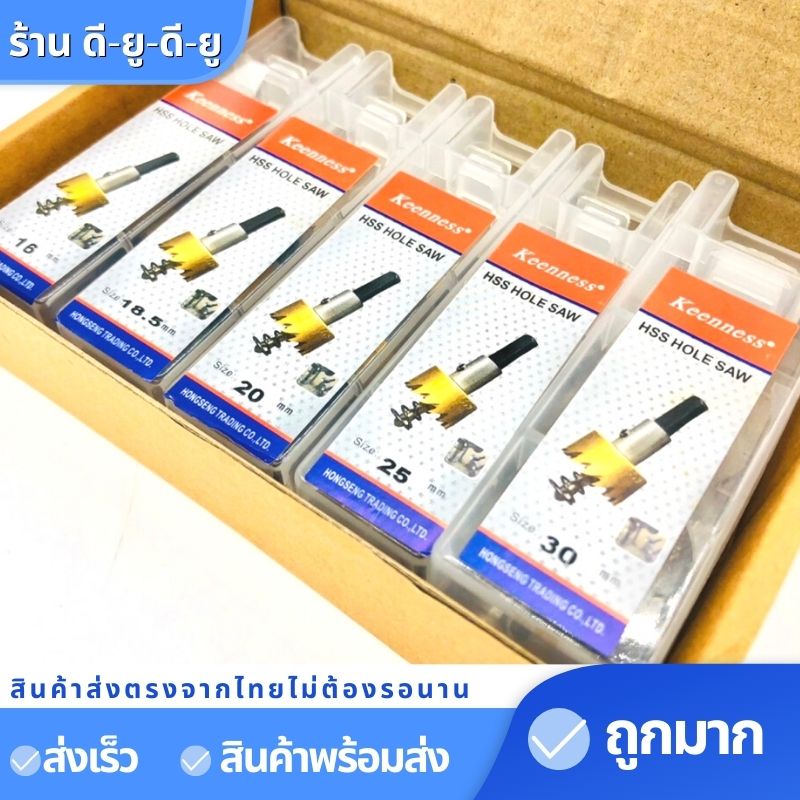 โฮลซอ ไฮสปีด HSS ชุดดอกสว่าน โฮลซอเจาะเหล็ก เจาะแผ่นเหล็ก อลูมิเนียม สแตนเลส (1ชุด5ชิ้น) ขนาด16 18.5