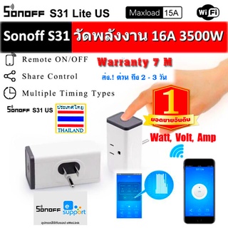 sonoff S31🔥มีประกัน 1ปี🔥ประเทศไทย รับสินค้าเร็ว1-3 วัน ปลั๊กอัจฉริยะ 220V