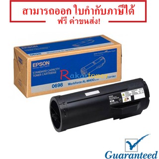 Epson S050698 (AL-M400) สีดำ - หมึกแท้ มีรับประกัน