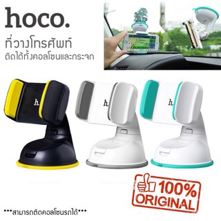 Car Holder Hoco รุ่น CA5  (ของแท้100% ) ที่วางโทรศัพท์ ที่ยึดโทรศัพท์ในรถ ครอบคลุมทุกรุ่น **รับประกันสินค้า 6 เดือน‼️**