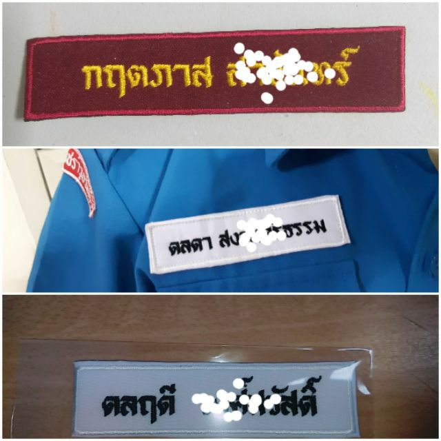 ป้ายปักชื่อ ยุวกาชาด ลูกเสือ เนตรนารี ***แบบเย็บติด***