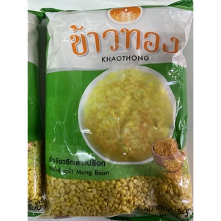 ข้าวทอง ถั่วเขียวเราะเปลือก (500กรัม)