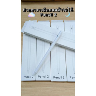 [ใส่โค้ด YYSH415 ลด 15%] Pencil 2 ปากกาวางมือบนหน้าจอได้