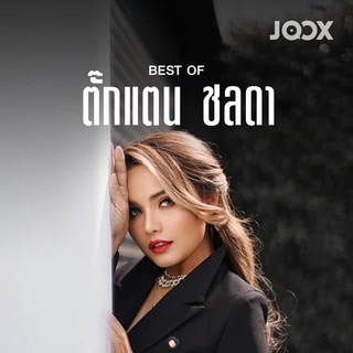 MP3 best of ตั๊กแตน ชลดา * CD-MP3 , USB-MP3*