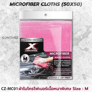 ผ้าเช็ดรถ ผ้าไมโครไฟเบอร์ ผ้าเช็ดทำความสะอาด แบบคัดพิเศษ ของแท้100% (ขนาด 50X50 ซม.) Continez