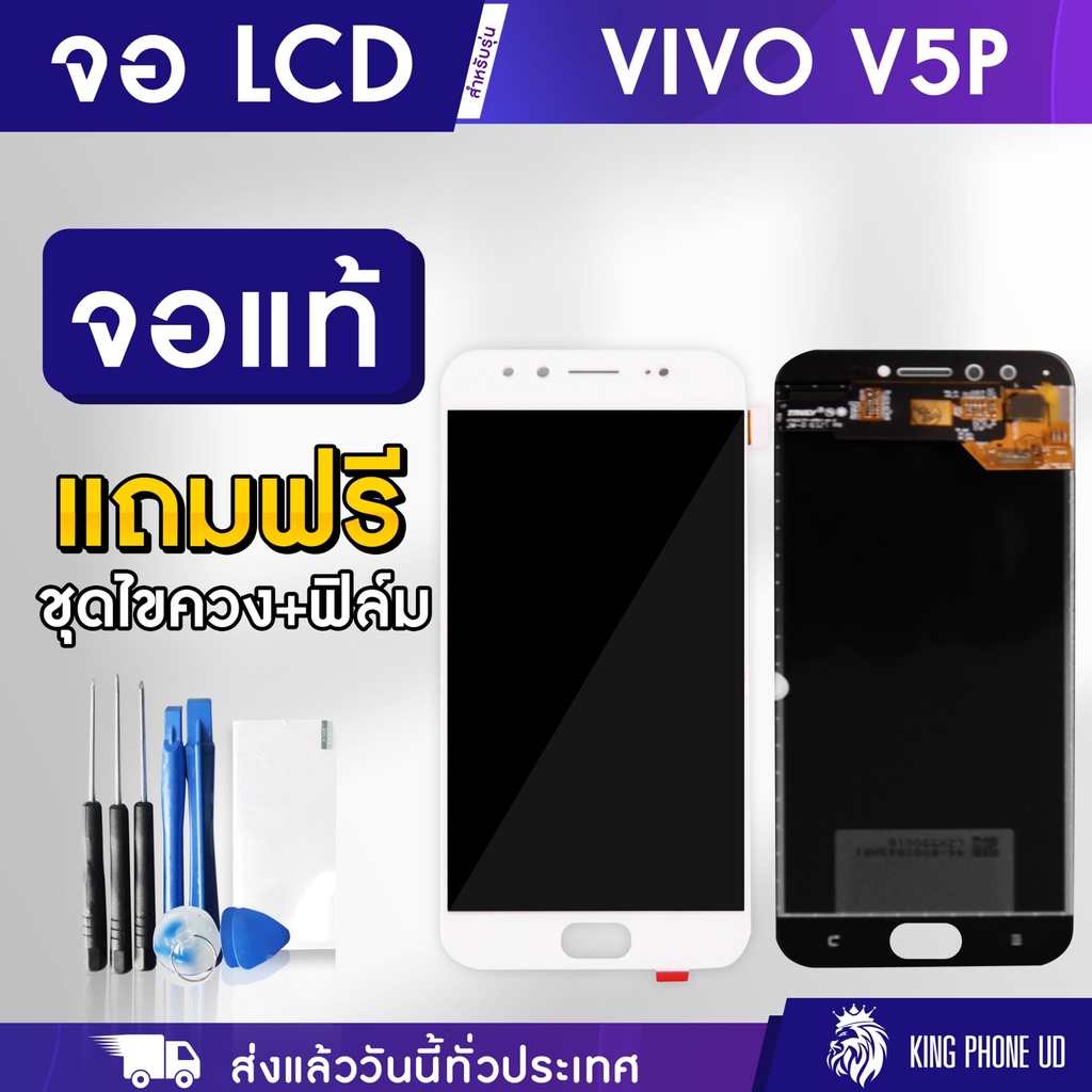 หน้าจอแท้วีโว่ จอ Vivo LCD Display จอ + ทัช อะไหล่จอ วีโว่ vivo สำหรับ V15 V11i V9 V7 V5Plus V5lite แถมไขควงและฟิล์ม