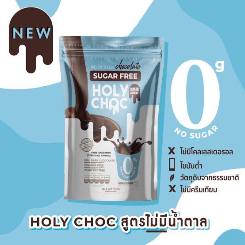 [พร้อมส่ง]Holy Choc Chocolate Sugar Free ช็อคโกเเลต สูตร ไม่มี น้ำตาล ขนาด 200 กรัม