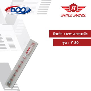 สายเบรคหลัง เหล็ก Y80 JX110 CB100 มอเตอร์ไซค์ สายเบรค