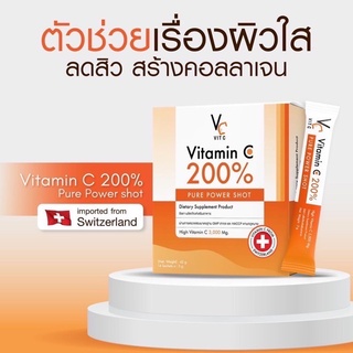 วิตซีเพียวน้องฉัตร Vitamin C 200% เสริมภูมิคุ้มกัน บูสผิวขาวใส Pure Power Shot [1กล่องมี14ซอง] พร้อมส่ง