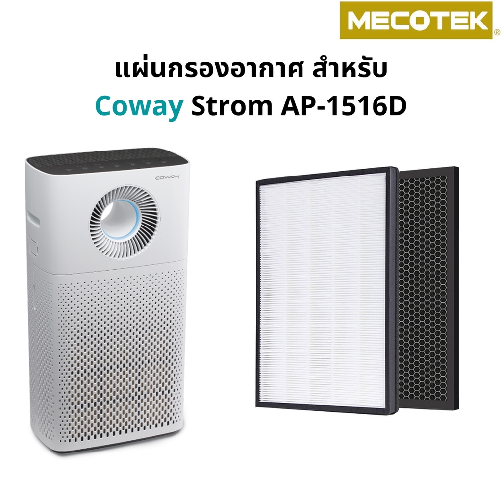 ไส้กรองอากาศ สำหรับเครื่องฟอกอากาศ Coway / AP 1516 สำหรับ COWAY Storm AP-1516D โคเวย์ แผ่นกรอง HEPA 