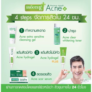 smoothe acne set รักษาสิว