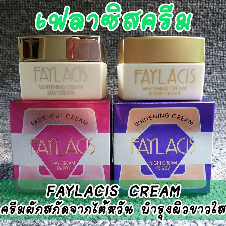 ครีมเฟราซิส faylacis cream บำรุงอย่างล้ำลึก ปรับผิวขาวทุกอนูเซลล์ ผิวหน้านุ่มเด้ง เปล่งปลั่ง ต่อต้านริ้วรอย เป้ะมากๆ