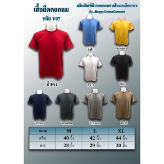 เสื้อยืดคอกลม แขนสั้น สีพื้น ผ้าคอตตอน100% รหัส V07 มี 3 ไซส์ M L XL มี 9 สี🌈