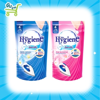 HYGIENE ไฮยีน น้ำยารีดผ้าเรียบ รีฟิล สีชมพู สีฟ้า บรรจุถุง 550 มล.