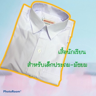 เสื้อนักเรียน เชิ้ตขาว เสื้อนักเรียนชาย 🚌🏫