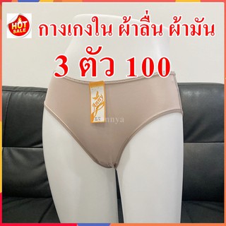 กางเกงใน anny ขาเว้า ขอบดาว มีไซต์ L XL XXL