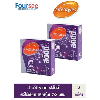 สุดคุ้ม 2 กล่อง !! (บรรจุ3ชิ้น/กล่อง) LIFESTYLES STUDDED CONDOM ถุงยางอนามัย เลิฟไทม์ สตัดด์ ผิวไม่เรียบ แบบปุ่ม 52 มม.