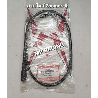 สายไมล์(เดิม) Zoomer-X(ซูมเมอร์-เอ็กซ์)