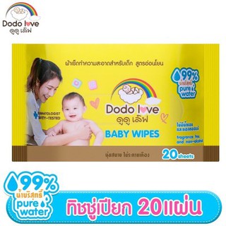 DODOLOVE Cleansing Wipes ผ้านุ่มชุ่มชื่น/ทิชชู่เปียก 20 แผ่น/ห่อ ไม่มีส่วนผสมของแอลกอฮอล์และน้ำหอม