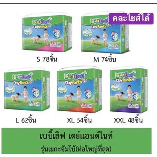 ผ้าอ้อมเบบี้เลิฟสีเขียวขนาดจัมโบ้ไซส์S/M/L/Xl/Xxl
