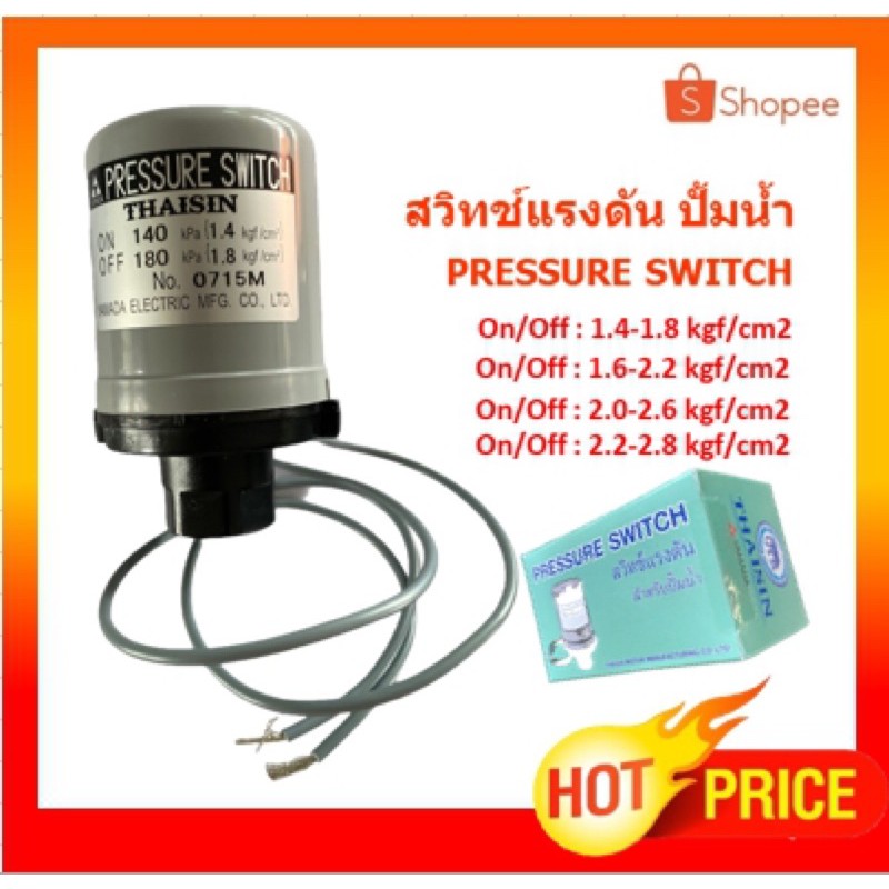 THAISIN Pressure switch สวิทช์แรงดัน ปั้มน้ำ ค่า 1.5 -2.2