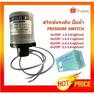 Pressure switch สวิทช์แรงดัน ปั้มน้ำ ค่า1.4-2.2