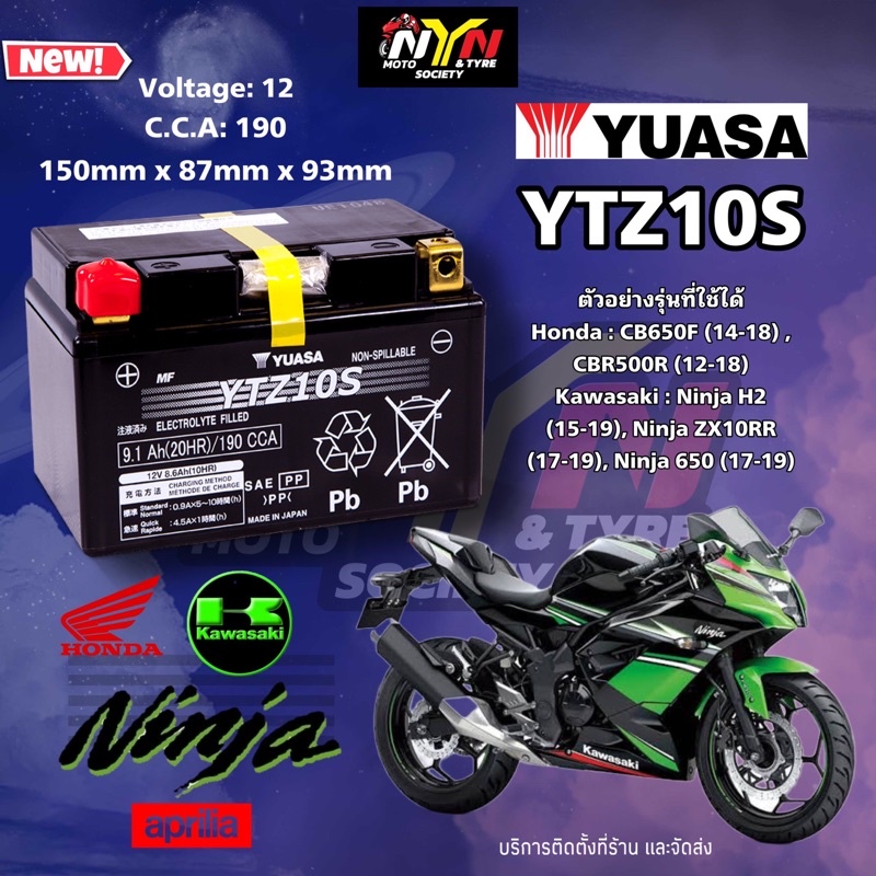 แบตเตอรี่ YUASA YTZ10S - CBR650 (ปี17), CBR500, MT-09