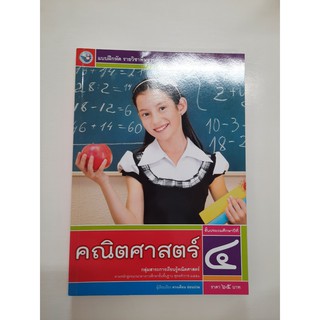 gosobook 8854515388137 แบบฝึกหัด คณิตศาสตร์ ป.4