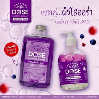 สบู่สูตรลับ PREMIUM WHITE DOSE WHITENING SOAP ซื้อ สบู่ โดสม่วง แถม เอสเซนต์ เซรั่ม DOSE ESSENCE SERUM