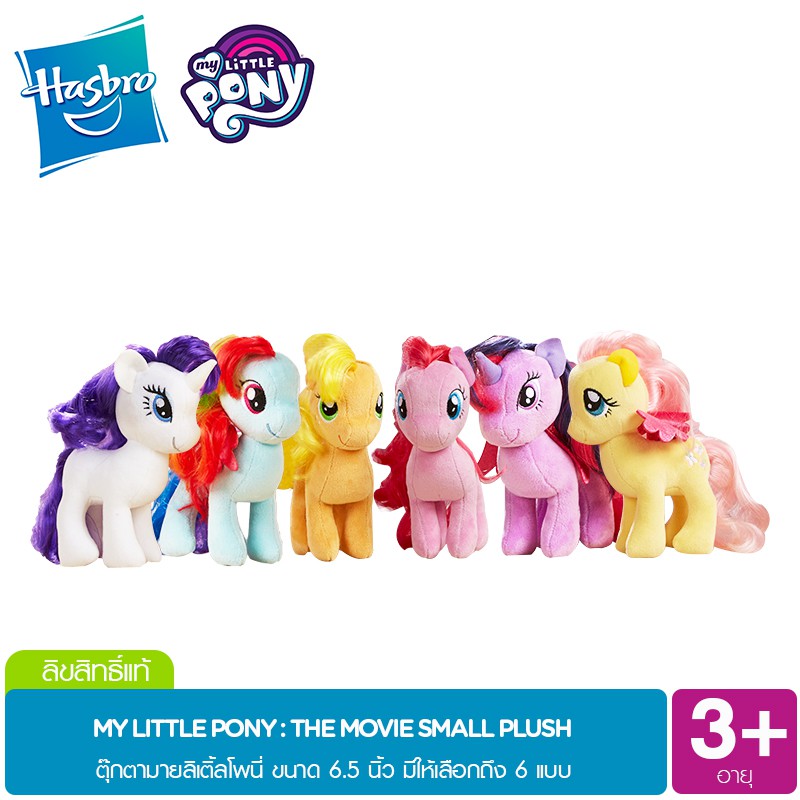 my little pony small plush