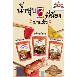 (แพ็ค 3) ซันซอส ซอสปรุงน้ำซุป 100 ก. เพิ่มรสชาติอร่อยให้กับน้ำซุปแบบสะดวกใช้ เพียงแค่ฉีกซองเติมลงในน้ำร้อน