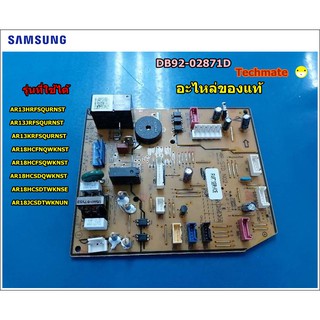 อะไหล่แท้/บอร์ดแอร์ซัมซุงSAMSUNG/PCB MAIN/DB92-02871D