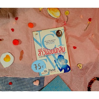 หนังสือมือสอง 🔍แนนซี่ กรูว์ สาวน้อย​นักสืบ​🔍