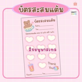 บัตรสะสมแต้มกระดาษมันเงา