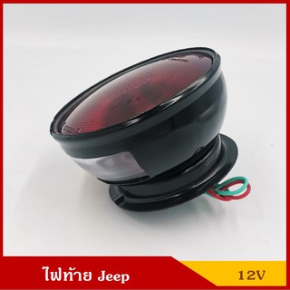 TS025 ไฟท้าย JEEP CJ6 รถจี๊ป TAIL LAMP สีแดง พร้อมหลอดไฟ 12V ดวงละ