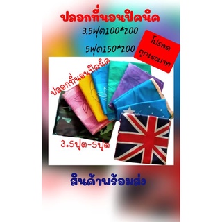 ปลอกปิคนิค100×200-150×200