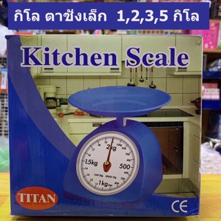 กิโลชั่ง ตราชั่งขนาดเล็ก ขนาด 1, 2, 3, 5 กก.  Kitchen Scale