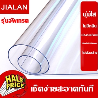 JIALAN ผ้าปูโต๊ะ ผ้าคลุมโต๊ะ ทนทาน ทำความสะอาดง่าย ใสพลาสติกพีวีซี PVC พลาสติกใสหนา มี 3 ขนาด