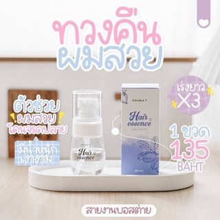 HAIR ESSENCE  เจ้าแม่เร่งผมยาว สูตรลับผมปังเกินต้าน ออแกนิค 100% น้ำตบผม 30ml. บำรุงผมสวย ผมยาวไว ฟื้นฟูผมแห้งเสีย✨