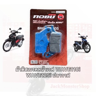 ผ้าดิสเบรคหน้า เวฟ 110i Honda WAVE110i WAVE125i ปลาวาฬ อย่างดี